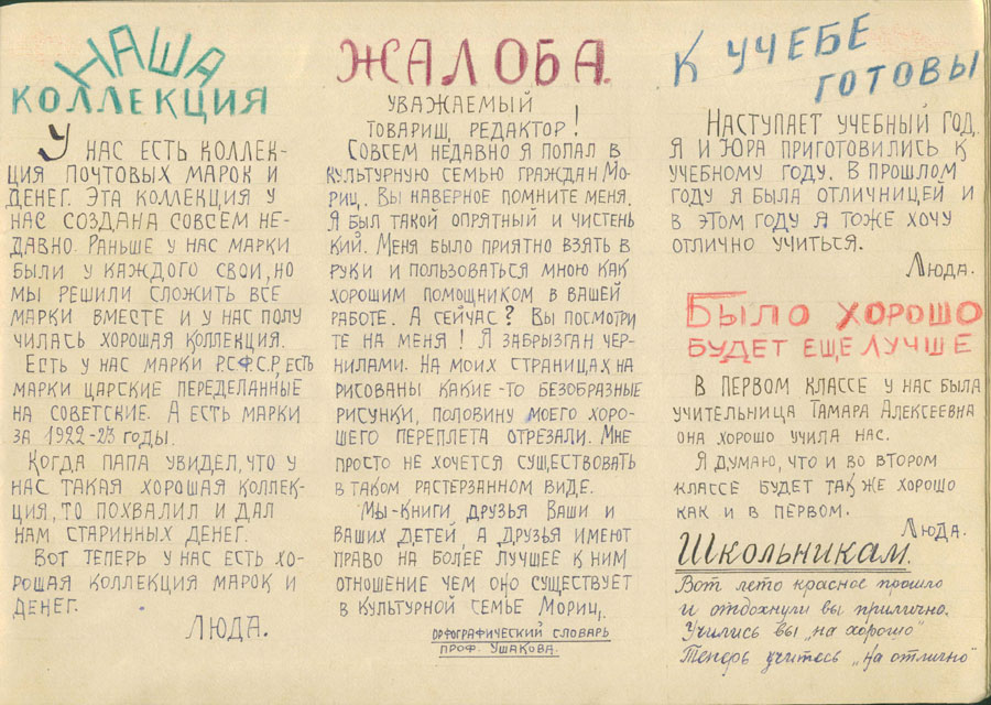 Домашний литературный журнал семьи Мориц - «Наш быт» №5. Страница 10