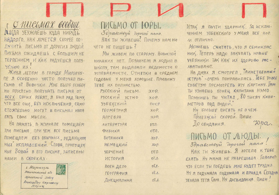 Домашний литературный журнал семьи Мориц - «Наш быт» №5. Страница 11